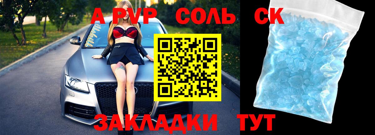 A-PVP Crystall Иваново
