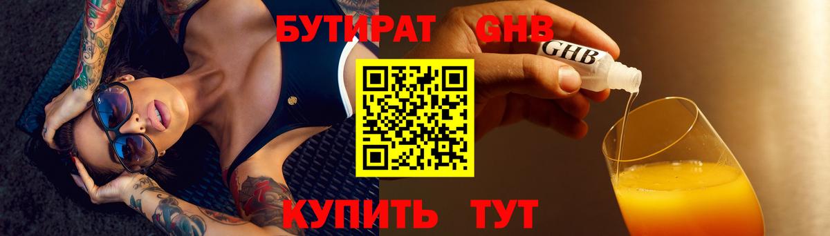 Бутират  Вход с VPN  Иваново  БУТИРАТ буратино 