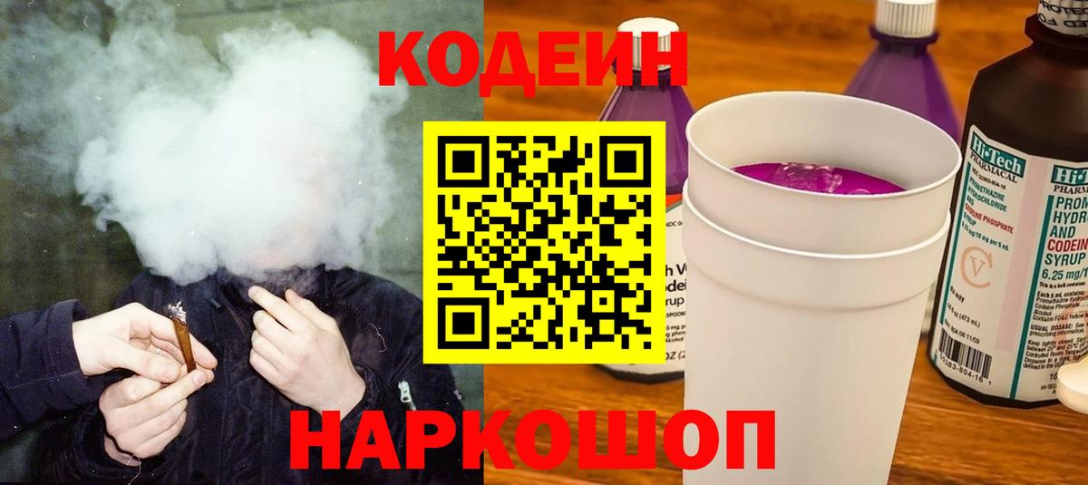 Иваново  Codein напиток Lean (лин)  Вход с VPN 