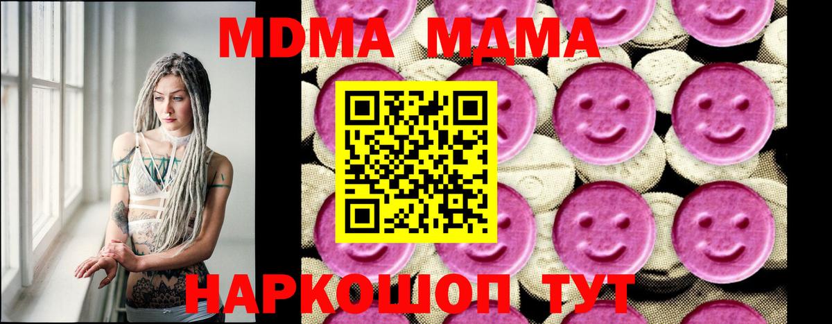 МДМА молли  MDMA crystal  Вход с VPN  MDMA  Иваново 