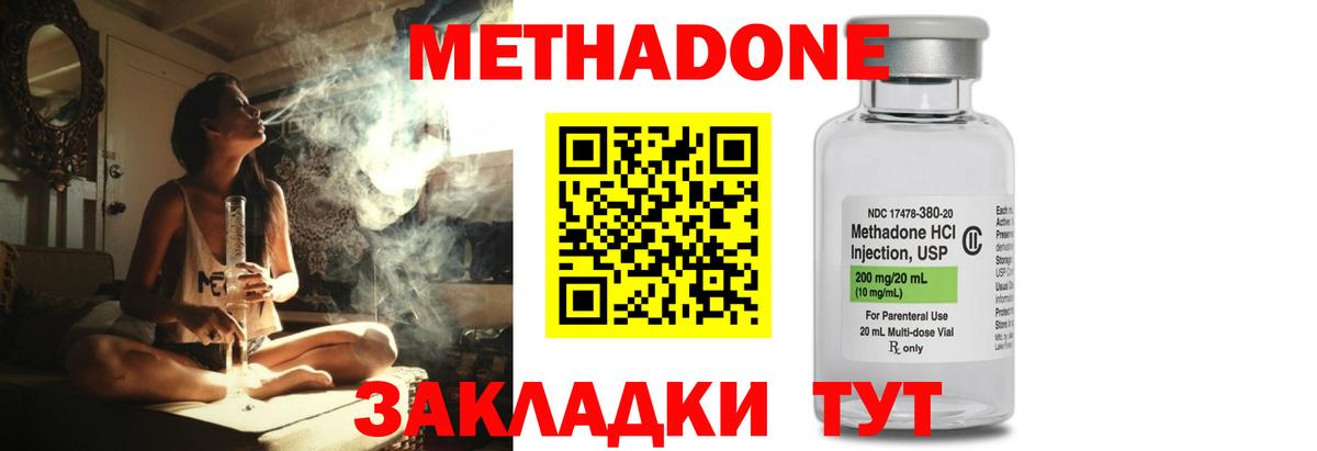МЕТАДОН methadone  Вход с VPN  Иваново 