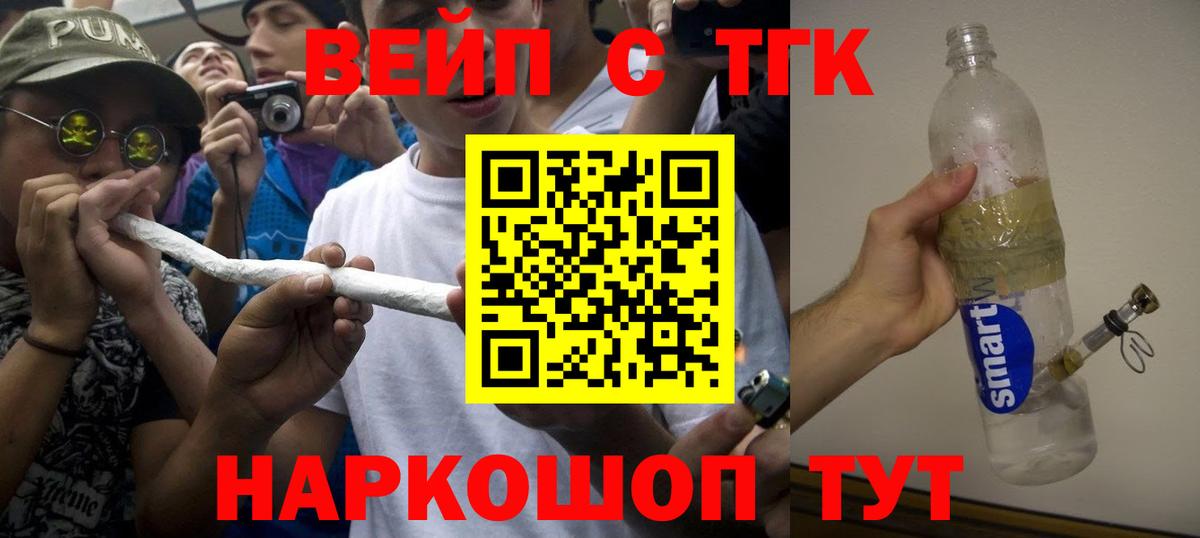 ТГК вейп Иваново